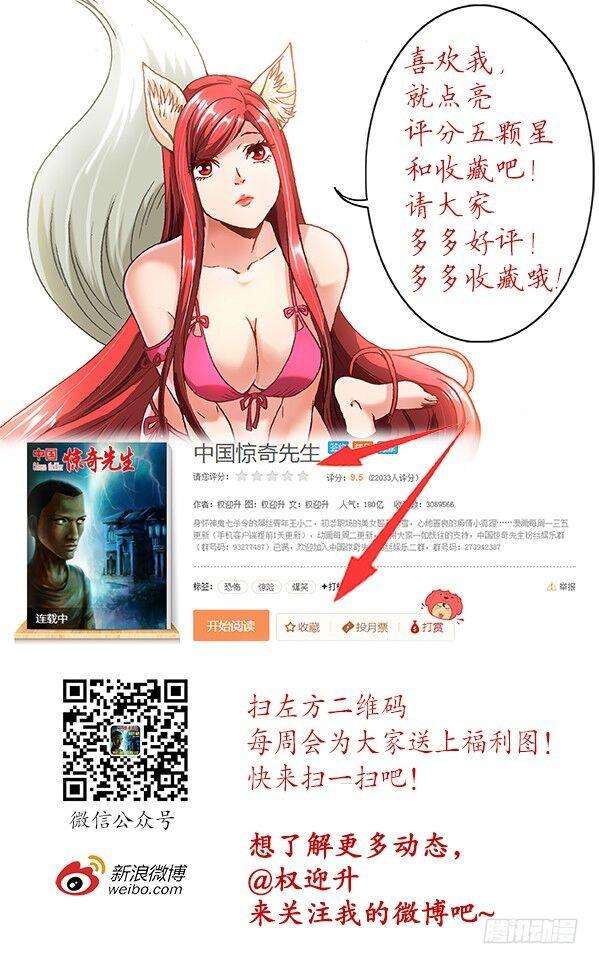 中国惊奇先生（神鬼七杀令）864 赝品专家