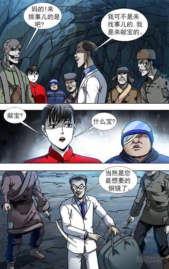 中国惊奇先生（神鬼七杀令）865 献宝人