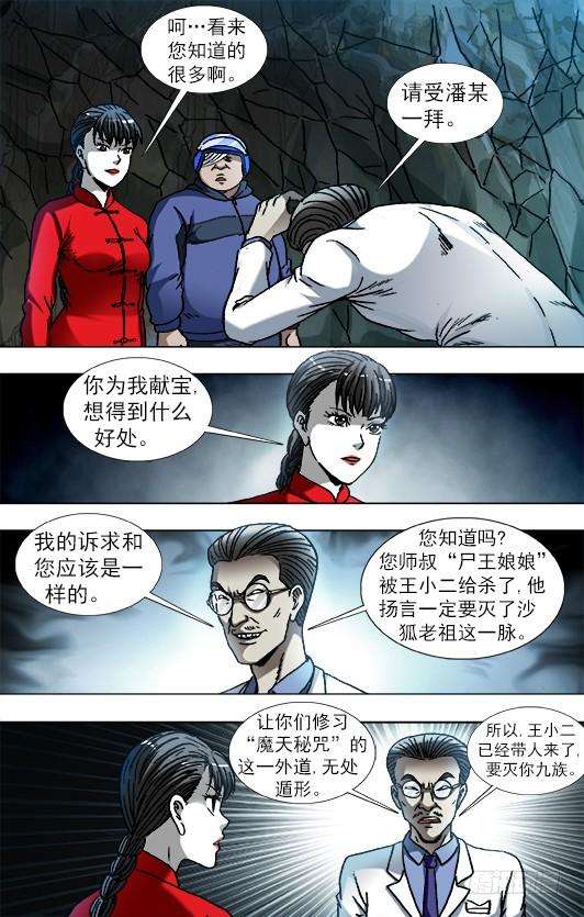 中国惊奇先生（神鬼七杀令）865 献宝人