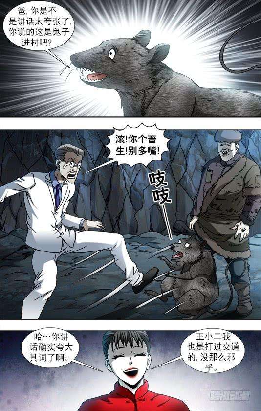 中国惊奇先生（神鬼七杀令）866 血泪控诉