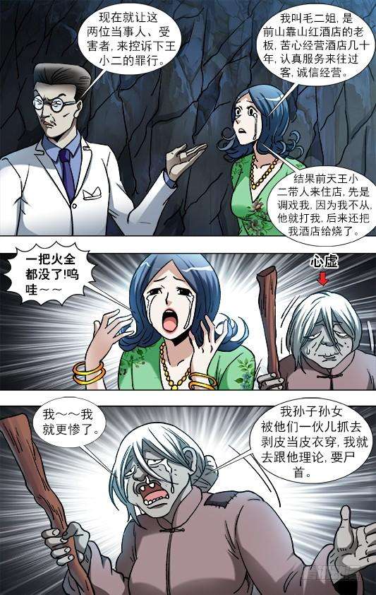 中国惊奇先生（神鬼七杀令）866 血泪控诉