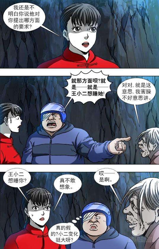 中国惊奇先生（神鬼七杀令）866 血泪控诉