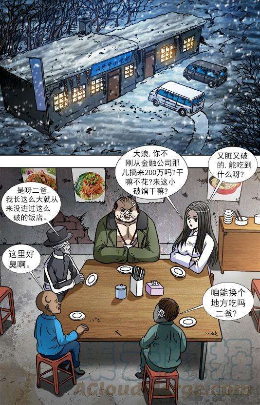 中国惊奇先生（神鬼七杀令）867 省吃俭用