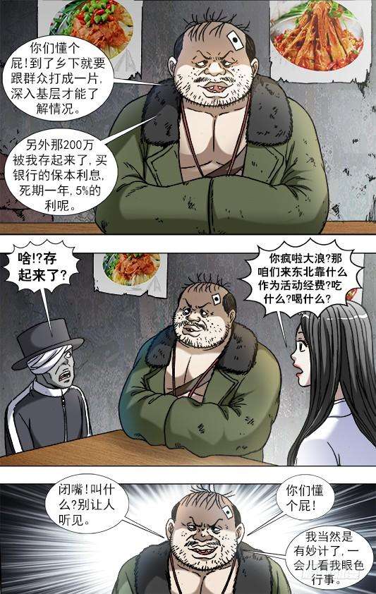 中国惊奇先生（神鬼七杀令）867 省吃俭用