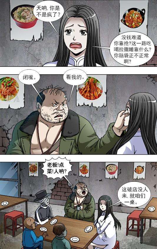 中国惊奇先生（神鬼七杀令）867 省吃俭用