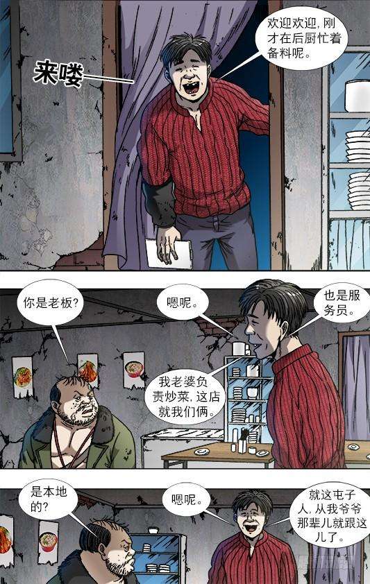 中国惊奇先生（神鬼七杀令）867 省吃俭用