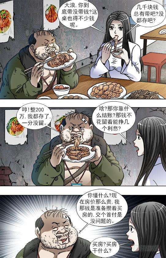 中国惊奇先生（神鬼七杀令）867 省吃俭用