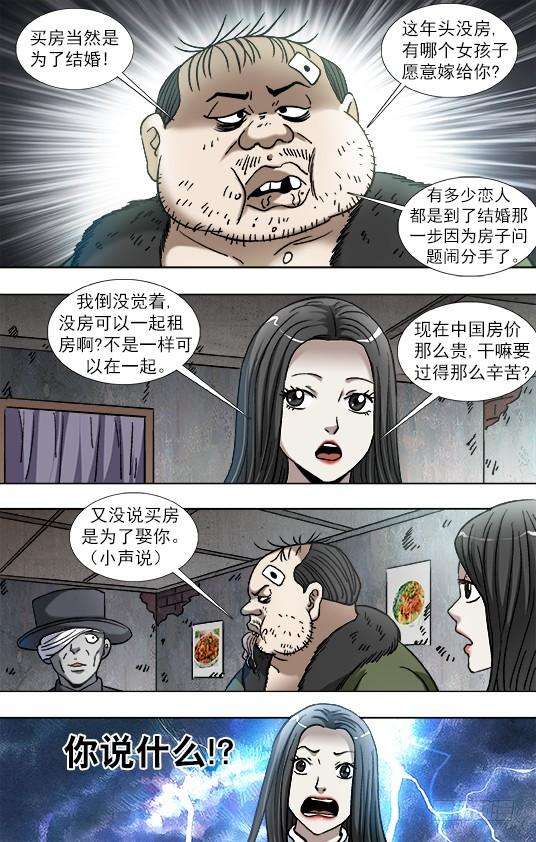 中国惊奇先生（神鬼七杀令）867 省吃俭用