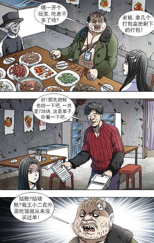 中国惊奇先生（神鬼七杀令）867 省吃俭用