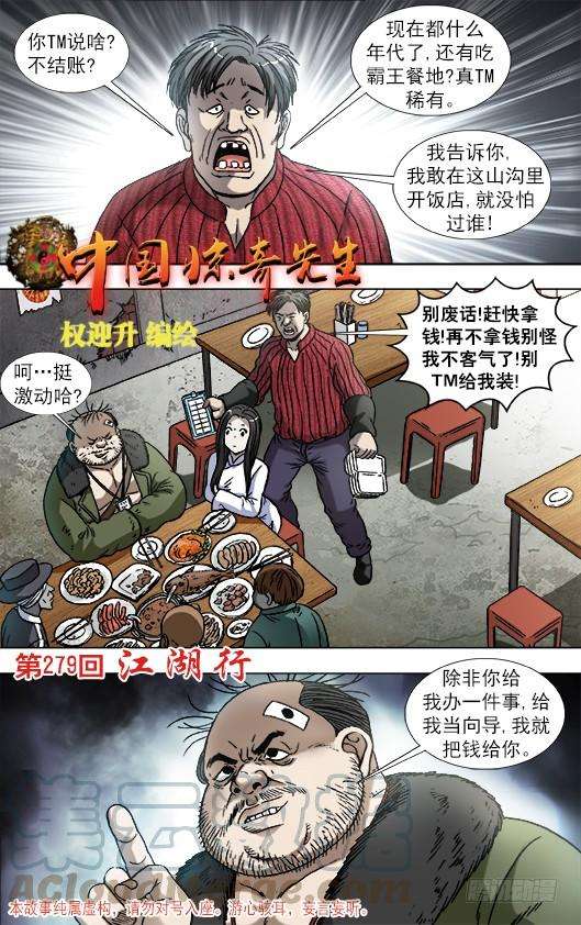 中国惊奇先生（神鬼七杀令）868 挣钱的方法有很多种