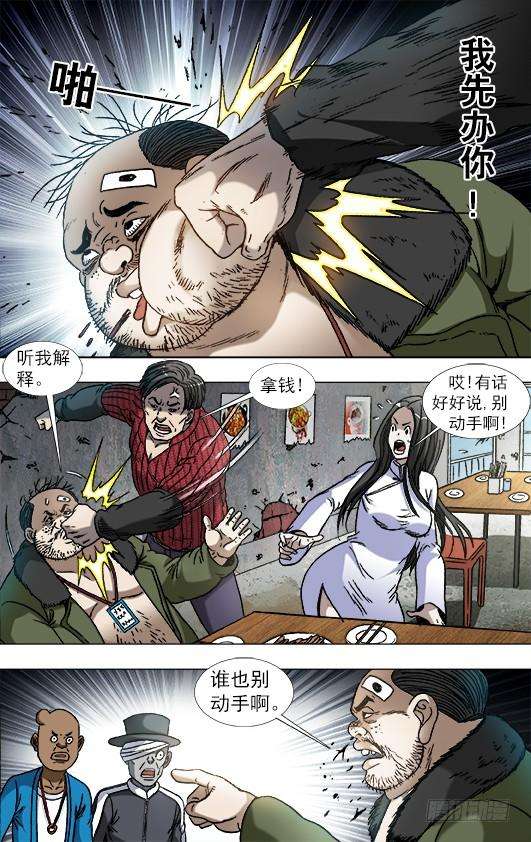 中国惊奇先生（神鬼七杀令）868 挣钱的方法有很多种