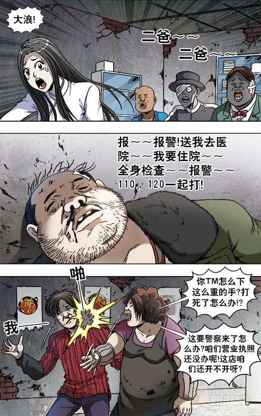 中国惊奇先生（神鬼七杀令）868 挣钱的方法有很多种