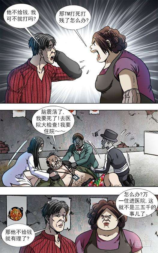 中国惊奇先生（神鬼七杀令）868 挣钱的方法有很多种