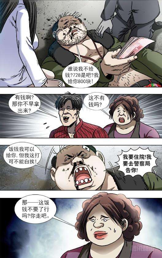 中国惊奇先生（神鬼七杀令）868 挣钱的方法有很多种