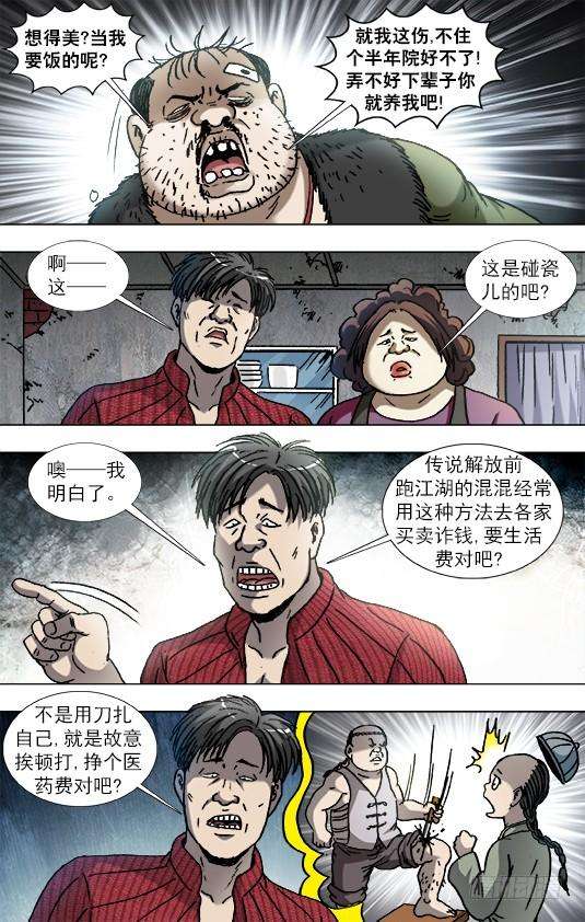 中国惊奇先生（神鬼七杀令）868 挣钱的方法有很多种