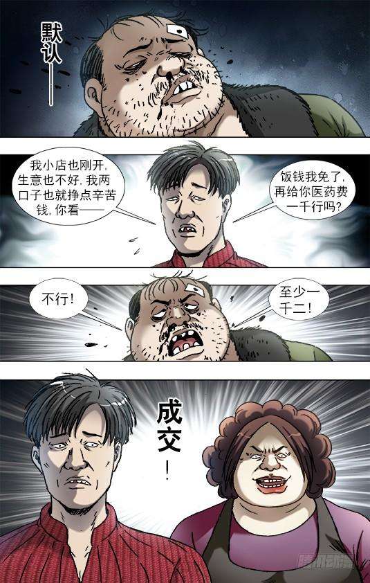 中国惊奇先生（神鬼七杀令）868 挣钱的方法有很多种