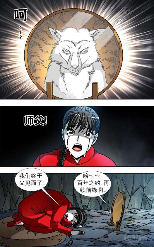 中国惊奇先生（神鬼七杀令）869 重复百年之约