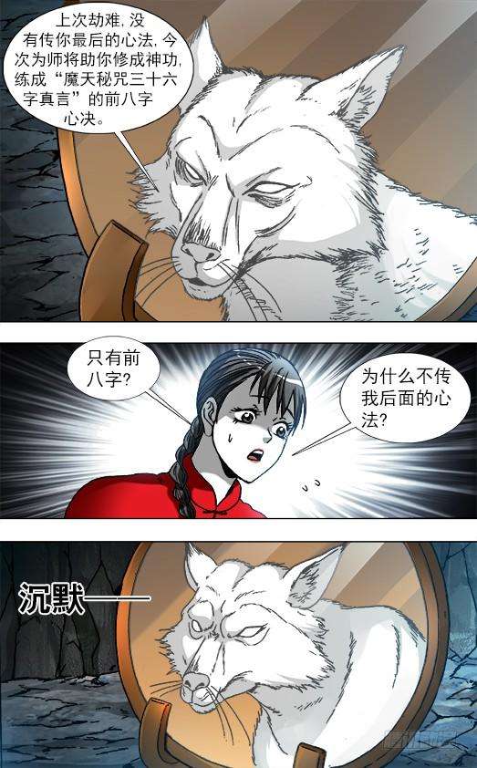 中国惊奇先生（神鬼七杀令）869 重复百年之约