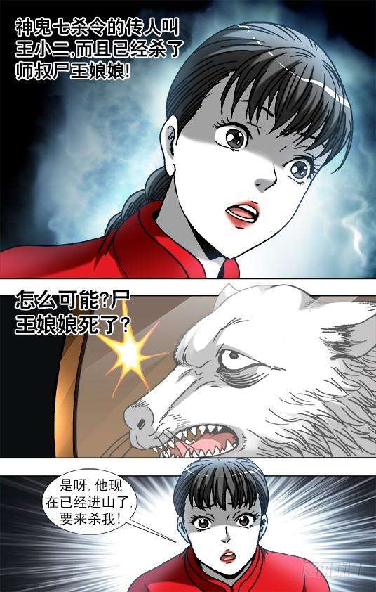 中国惊奇先生（神鬼七杀令）869 重复百年之约