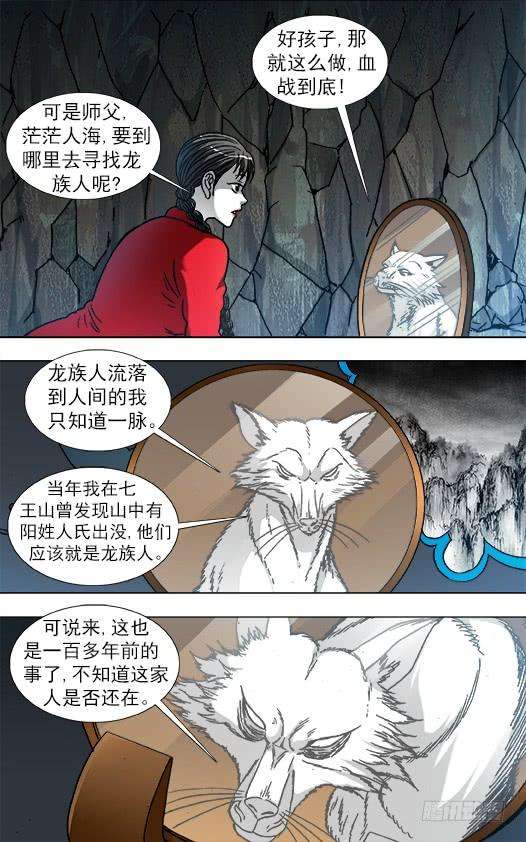 中国惊奇先生（神鬼七杀令）870 猫和老鼠