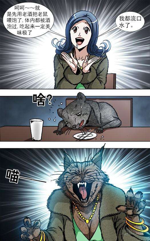 中国惊奇先生（神鬼七杀令）871 醉鼠