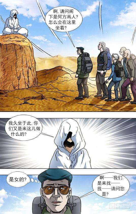 中国惊奇先生（神鬼七杀令）873 护法使者