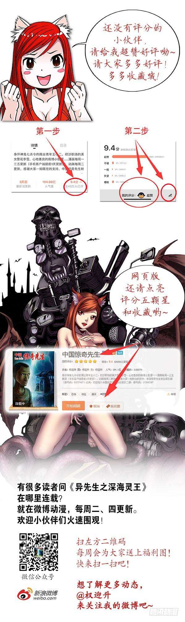 中国惊奇先生（神鬼七杀令）873 护法使者