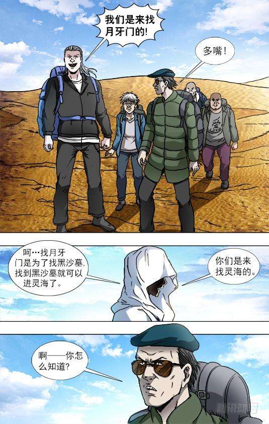 中国惊奇先生（神鬼七杀令）873 护法使者