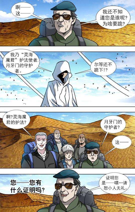 中国惊奇先生（神鬼七杀令）873 护法使者