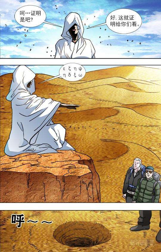 中国惊奇先生（神鬼七杀令）873 护法使者