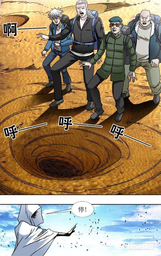 中国惊奇先生（神鬼七杀令）873 护法使者