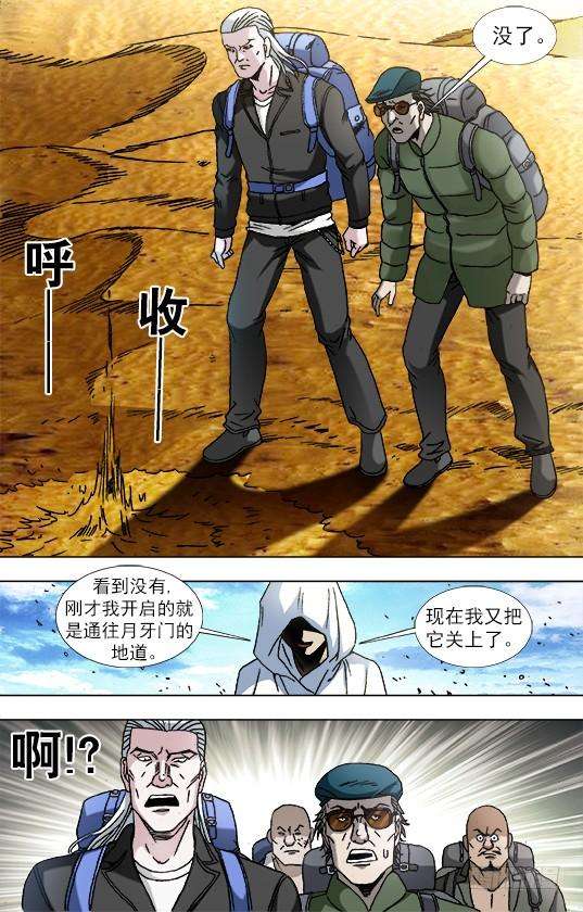 中国惊奇先生（神鬼七杀令）873 护法使者