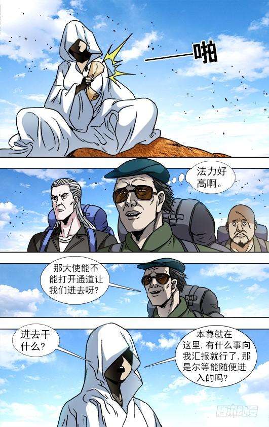 中国惊奇先生（神鬼七杀令）874 月牙门