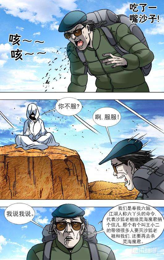 中国惊奇先生（神鬼七杀令）874 月牙门