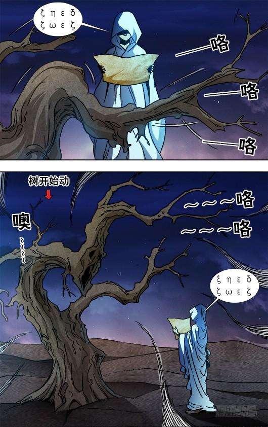 中国惊奇先生（神鬼七杀令）875 黑沙墓