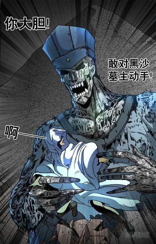 中国惊奇先生（神鬼七杀令）875 黑沙墓