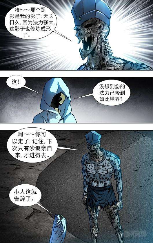 中国惊奇先生（神鬼七杀令）876 粗暴的墓主