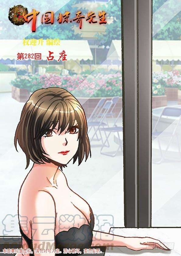 中国惊奇先生（神鬼七杀令）877 占座