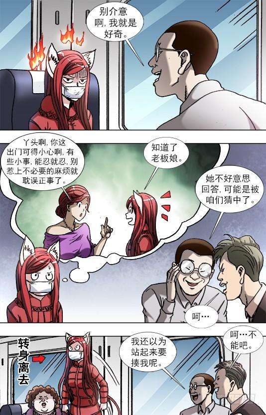 中国惊奇先生（神鬼七杀令）877 占座