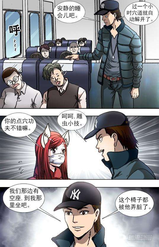 中国惊奇先生（神鬼七杀令）877 占座