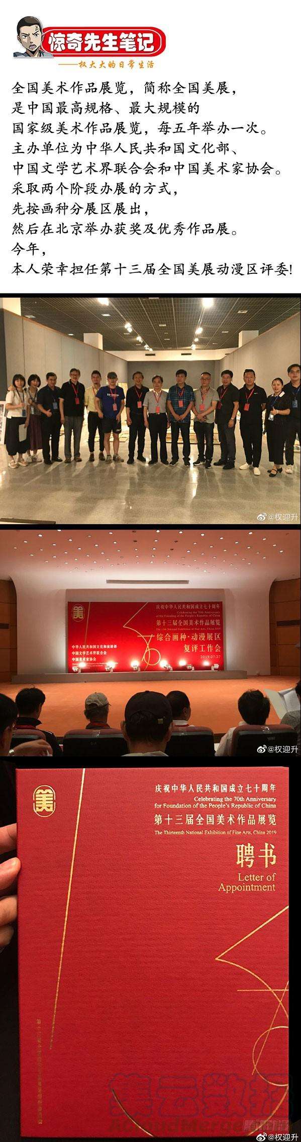 中国惊奇先生（神鬼七杀令）878 文明绑架