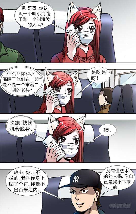 中国惊奇先生（神鬼七杀令）878 文明绑架