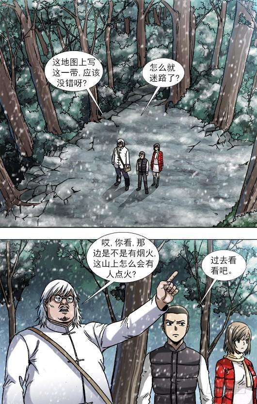 中国惊奇先生（神鬼七杀令）878 文明绑架