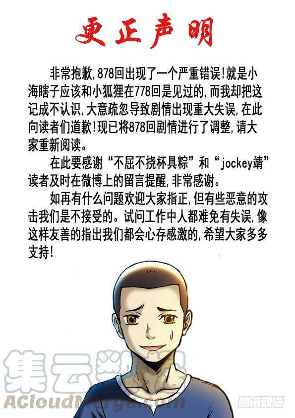 中国惊奇先生（神鬼七杀令）879 月泉观