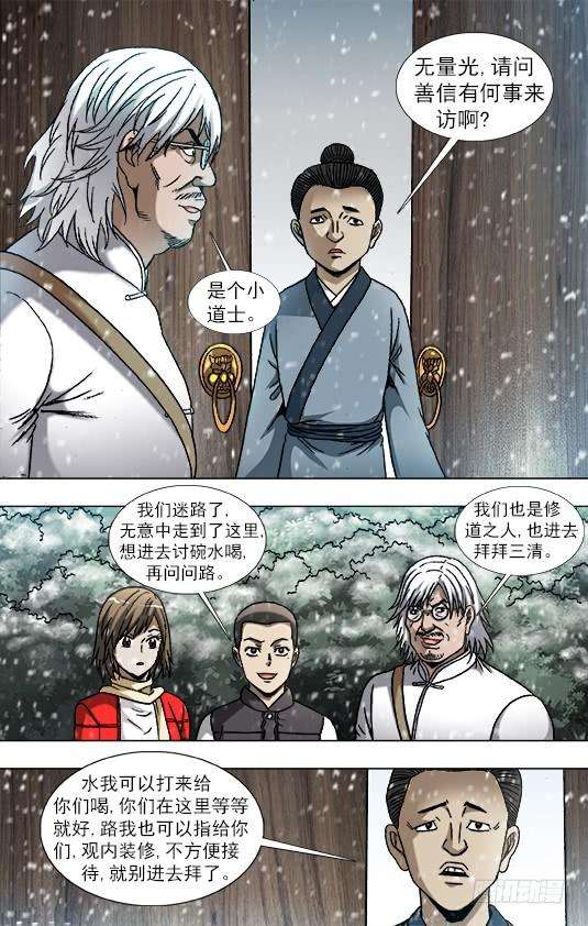 中国惊奇先生（神鬼七杀令）879 月泉观