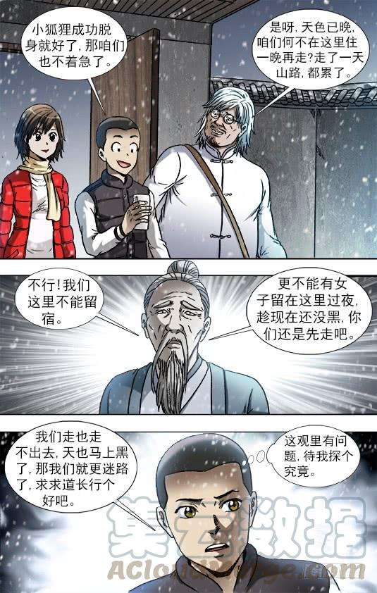 中国惊奇先生（神鬼七杀令）879 月泉观