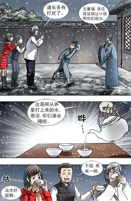 中国惊奇先生（神鬼七杀令）879 月泉观