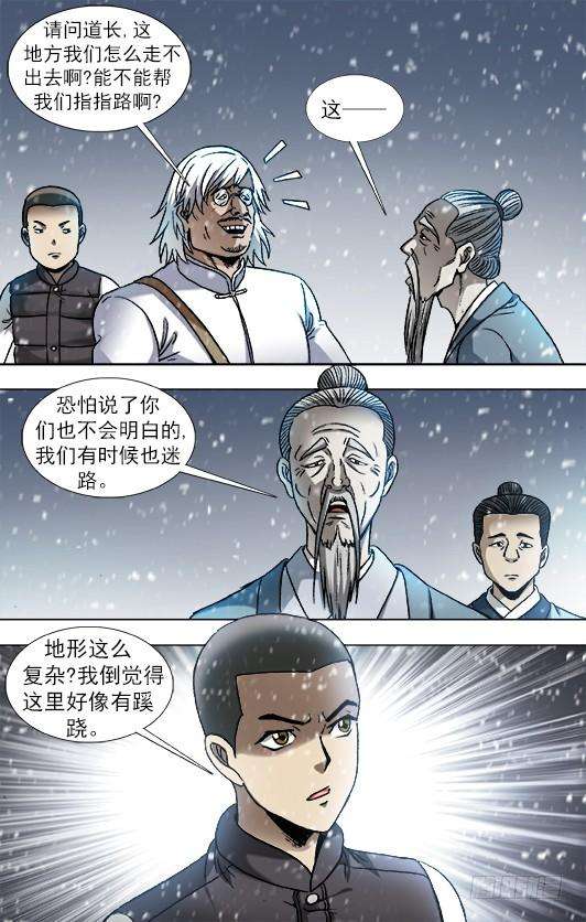 中国惊奇先生（神鬼七杀令）879 月泉观