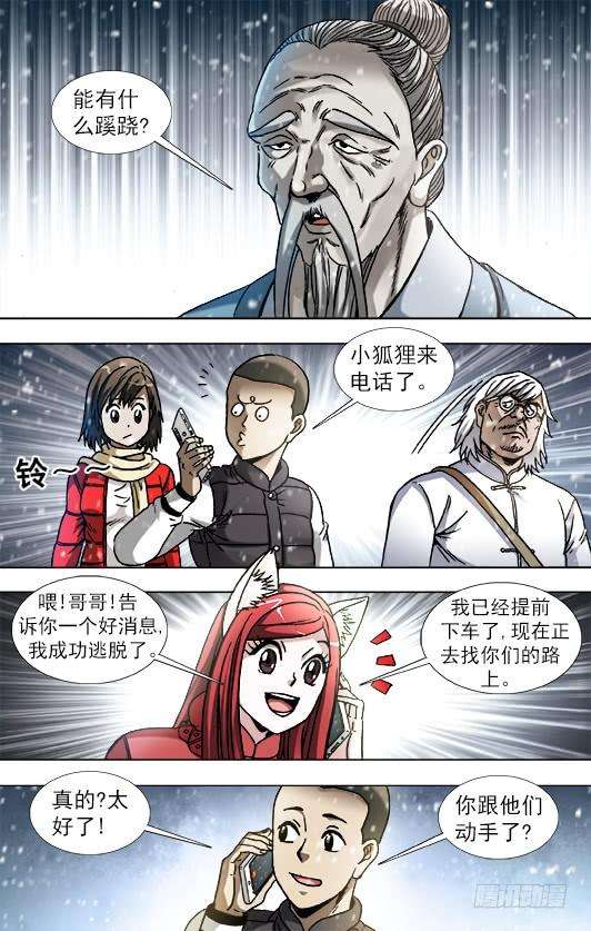 中国惊奇先生（神鬼七杀令）879 月泉观