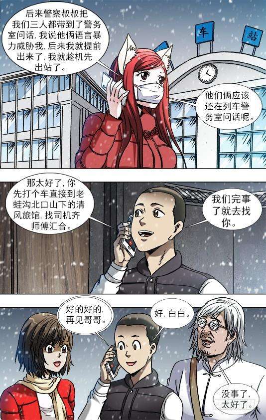 中国惊奇先生（神鬼七杀令）879 月泉观